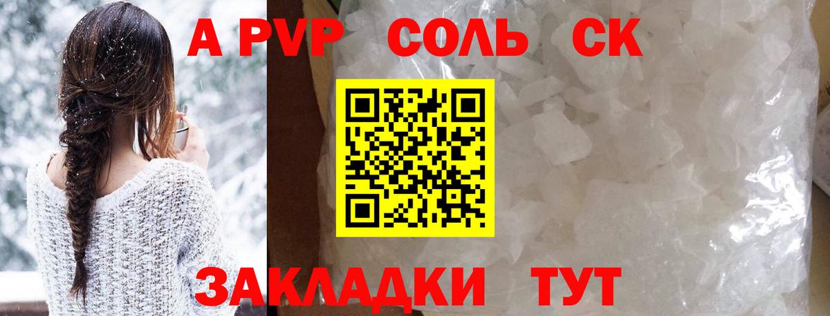 Альфа ПВП VHQ  Alpha PVP СК КРИС  A PVP Соль  Вход с VPN  Новосибирск 