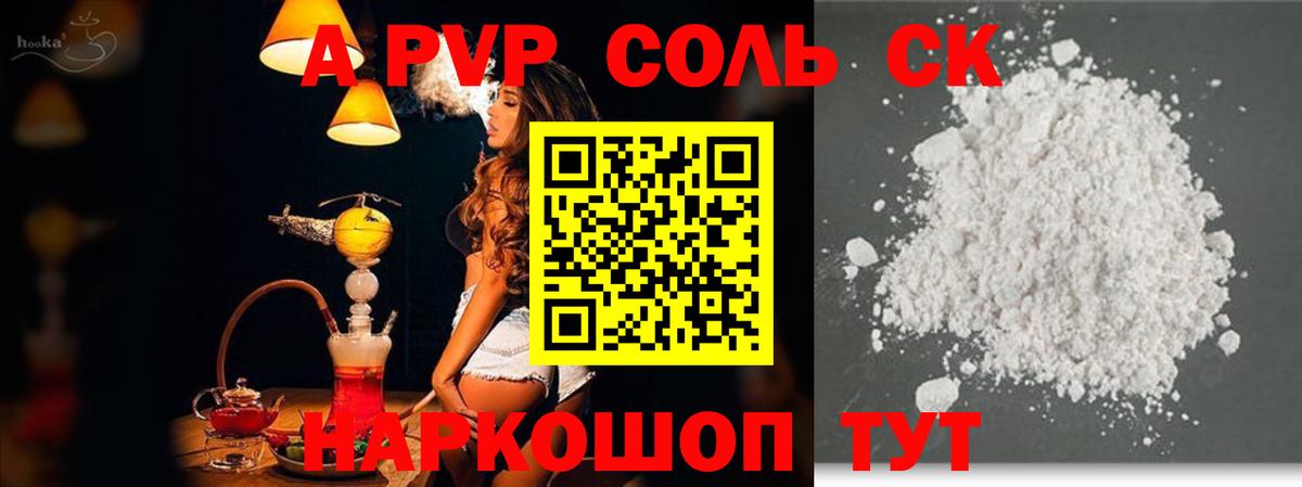 A PVP крисы CK Новосибирск