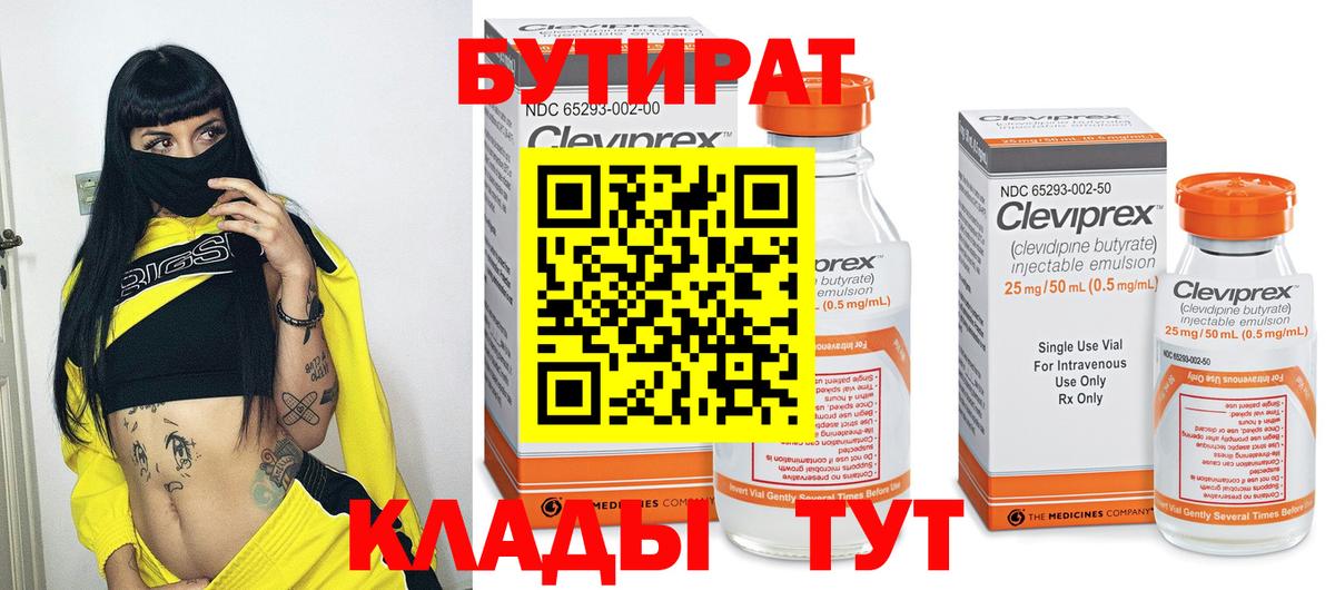 БУТИРАТ оксана Новосибирск
