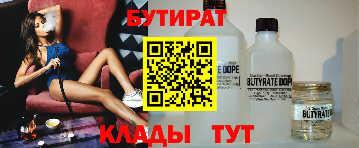 Новосибирск  Бутират Butirat  Вход с VPN 
