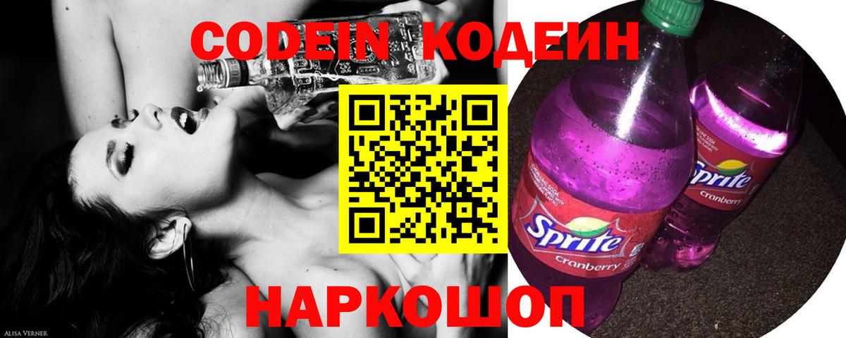 как найти наркотики  Вход с VPN  Новосибирск  Codein Purple Drank 