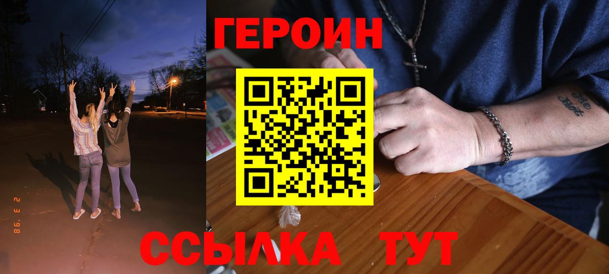 ГЕРОИН белый  Вход с VPN  Новосибирск 