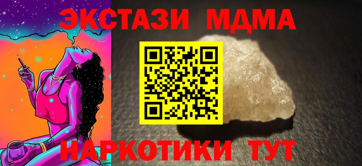 MDMA кристаллы  MDMA crystal  Вход с VPN  MDMA  Новосибирск 