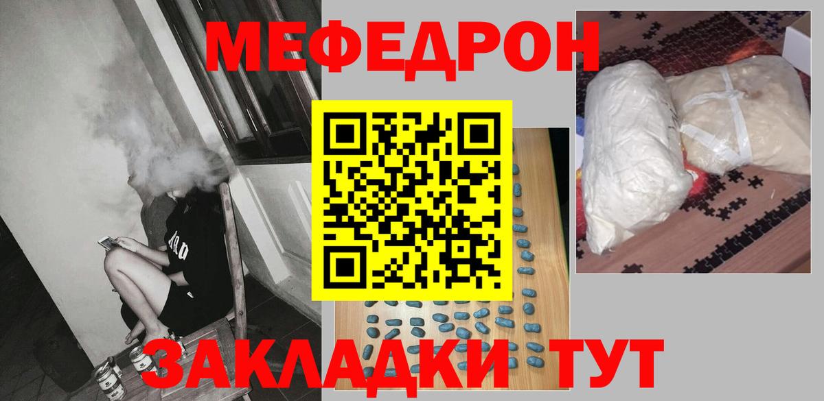 МЯУ-МЯУ  Меф мука  Вход с VPN  Новосибирск 