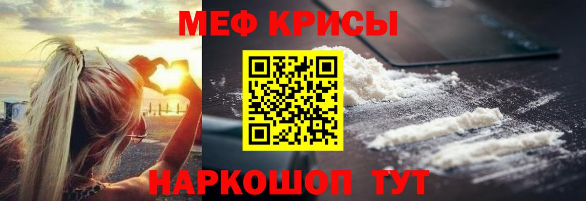 Меф мяу мяу Новосибирск