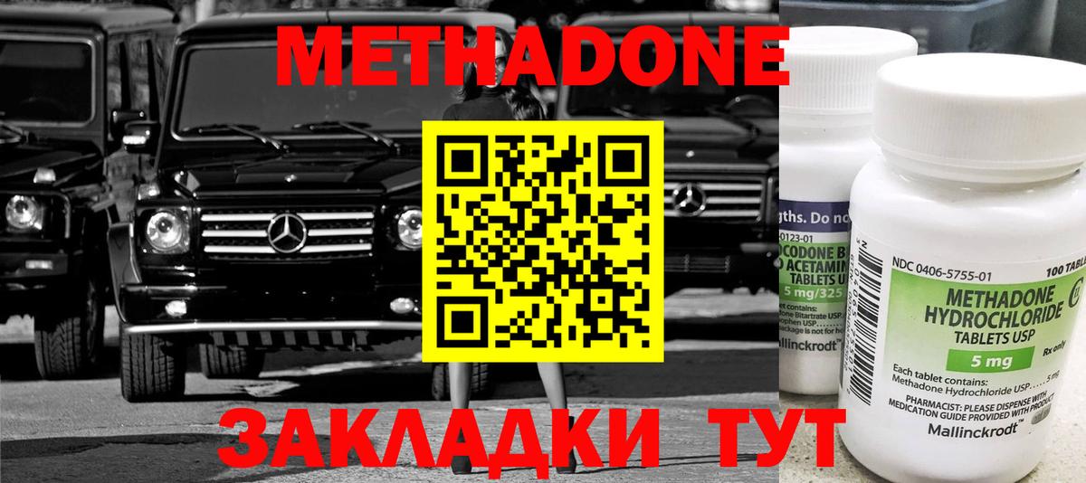 Метадон VHQ Новосибирск