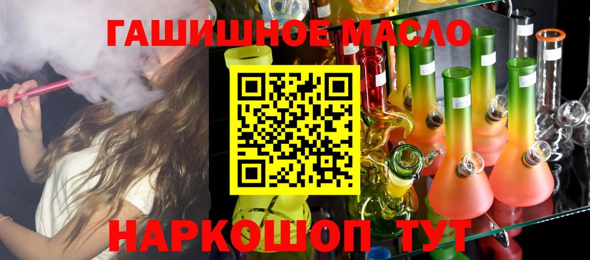 ТГК гашишное масло Новосибирск